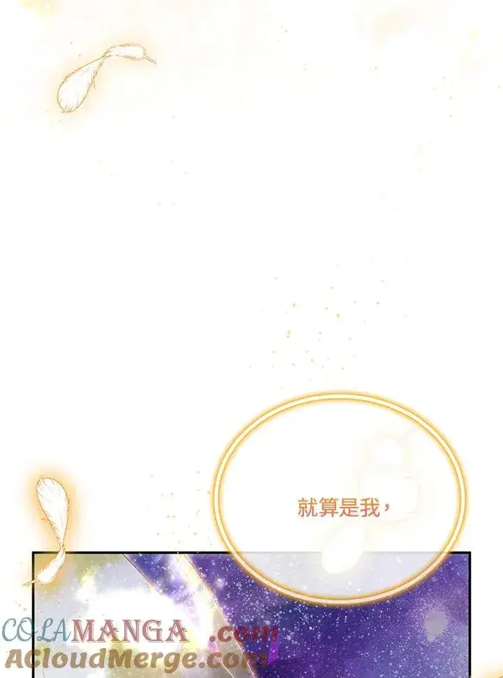《虚名的公爵之妻》第153话图5