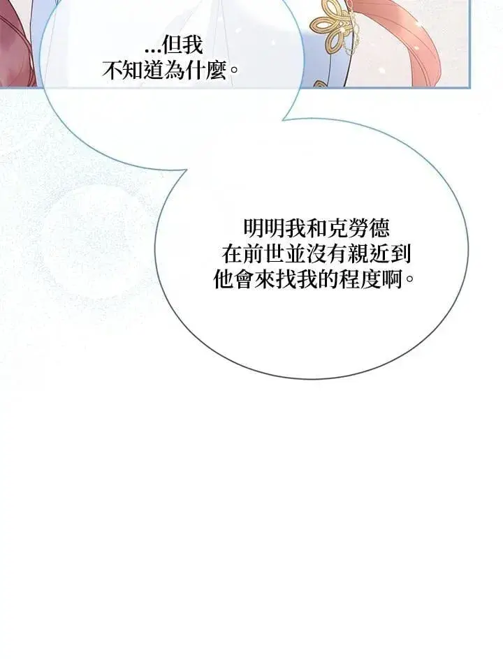 《虚名的公爵之妻》第153话图51