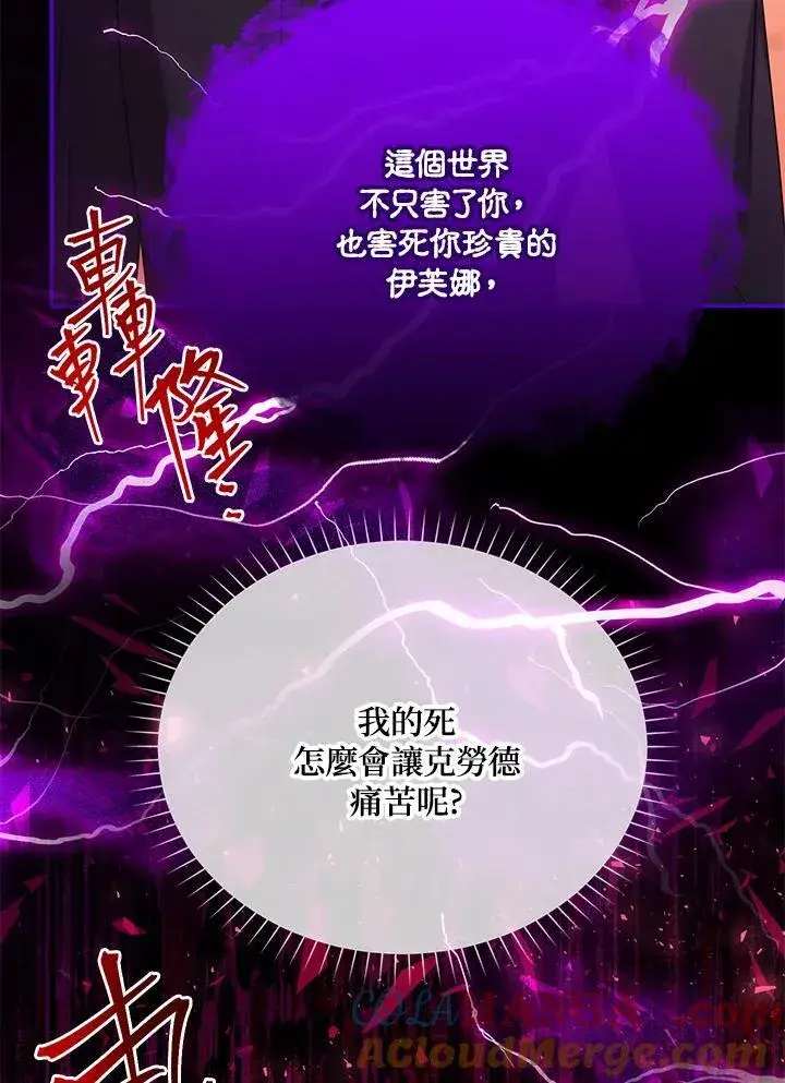 《虚名的公爵之妻》第153话图53
