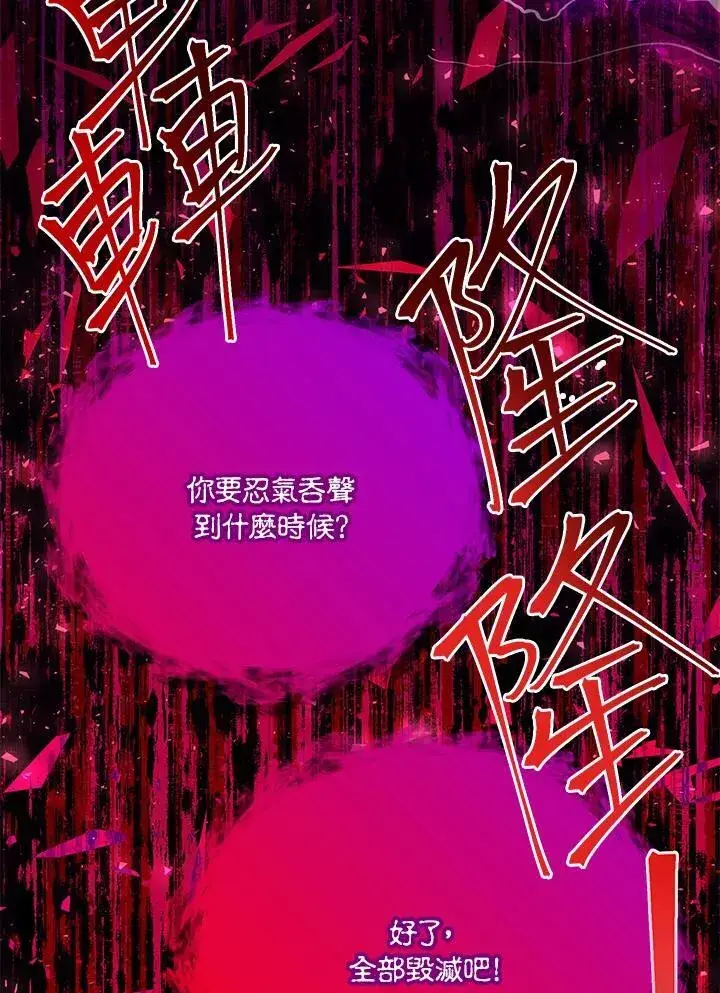 《虚名的公爵之妻》第153话图54