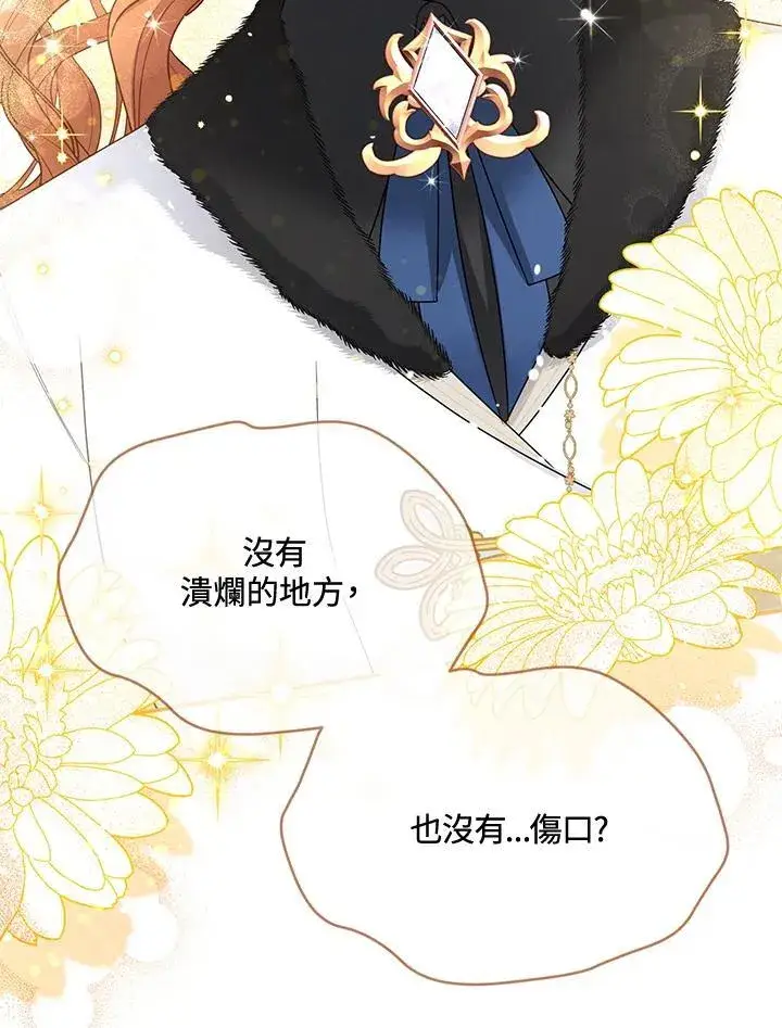 《虚名的公爵之妻》第153话图67