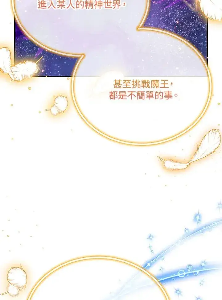 《虚名的公爵之妻》第153话图7