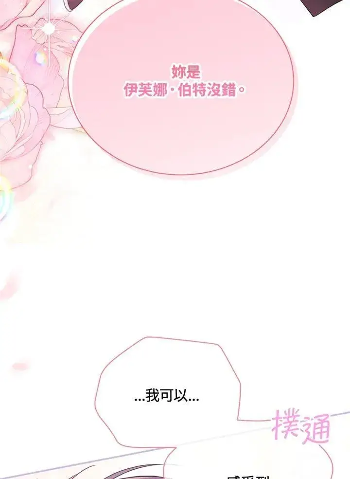 《虚名的公爵之妻》第153话图74