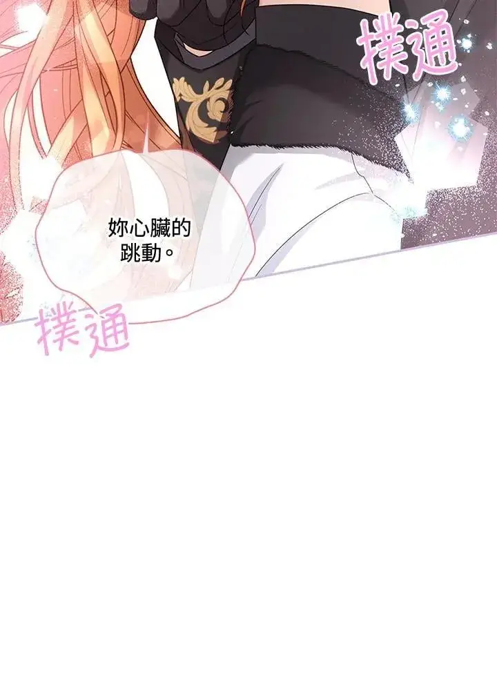 《虚名的公爵之妻》第153话图76