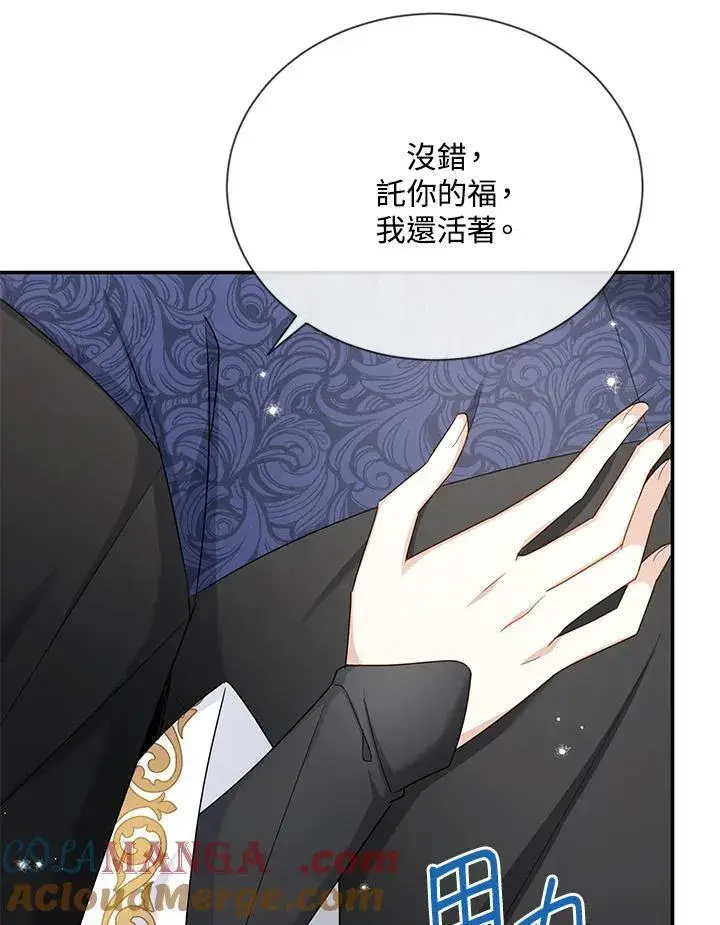 《虚名的公爵之妻》第153话图77