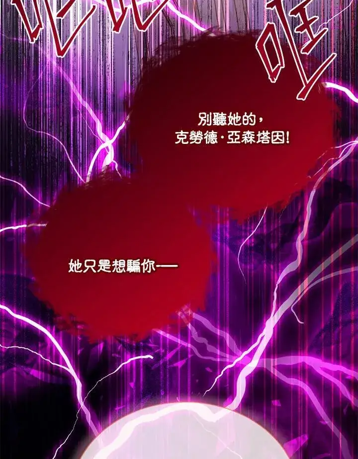 《虚名的公爵之妻》第153话图79