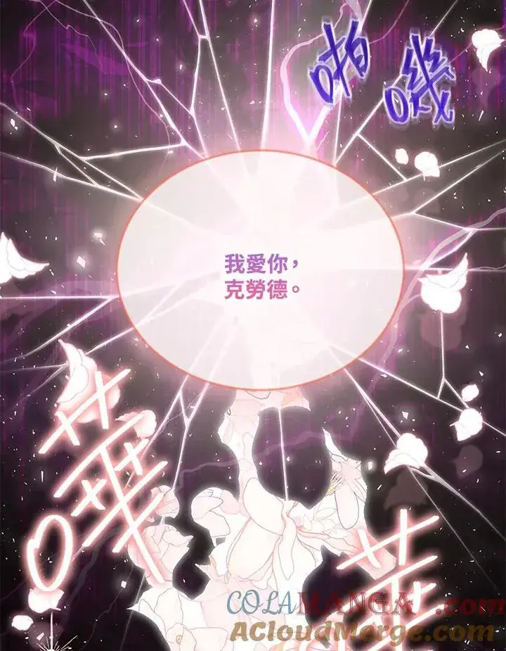 《虚名的公爵之妻》第153话图81