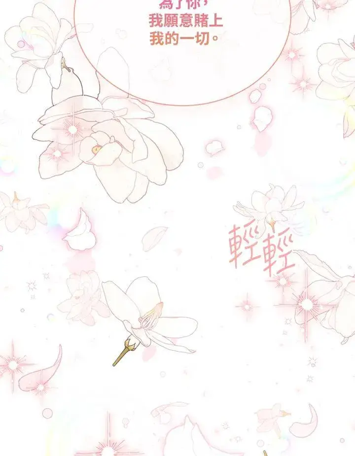 《虚名的公爵之妻》第153话图84