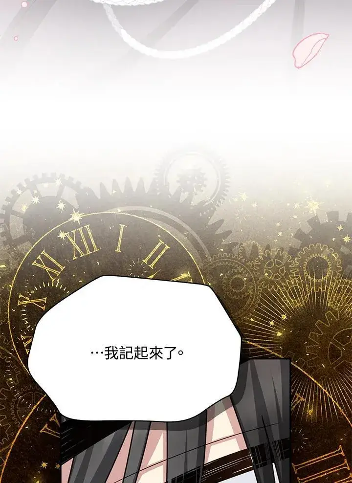 《虚名的公爵之妻》第153话图88