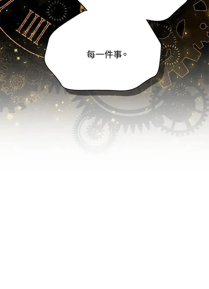 《虚名的公爵之妻》第153话图90