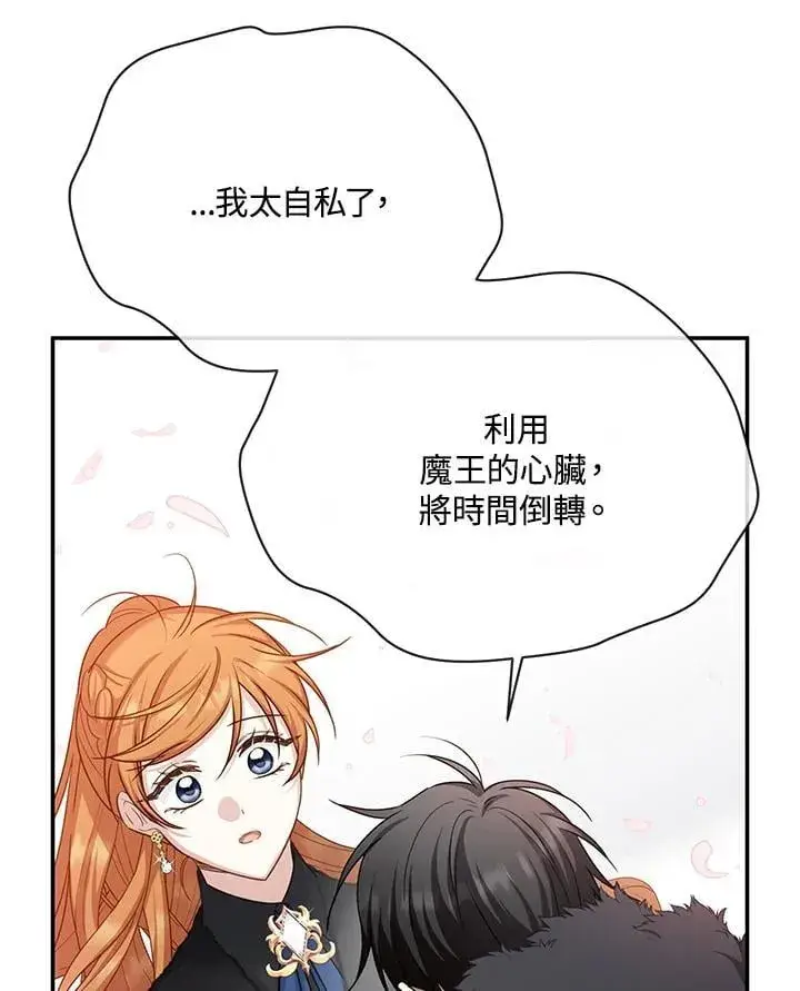《虚名的公爵之妻》第153话图91
