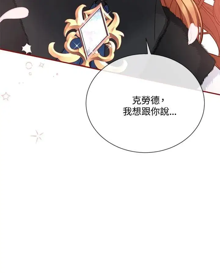 《虚名的公爵之妻》第153话图96