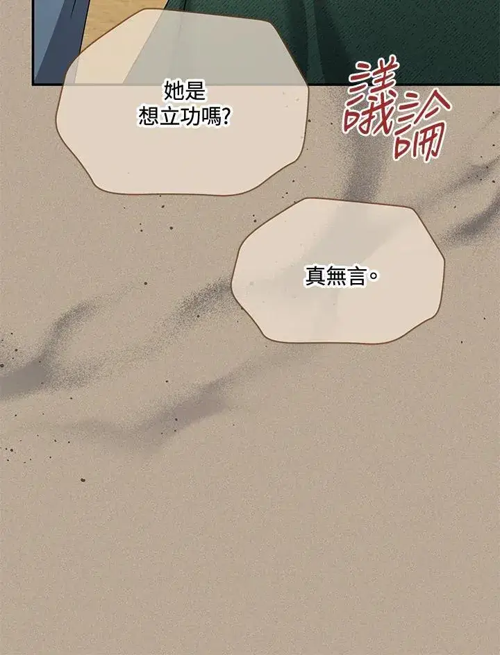 《虚名的公爵之妻》第154话图10