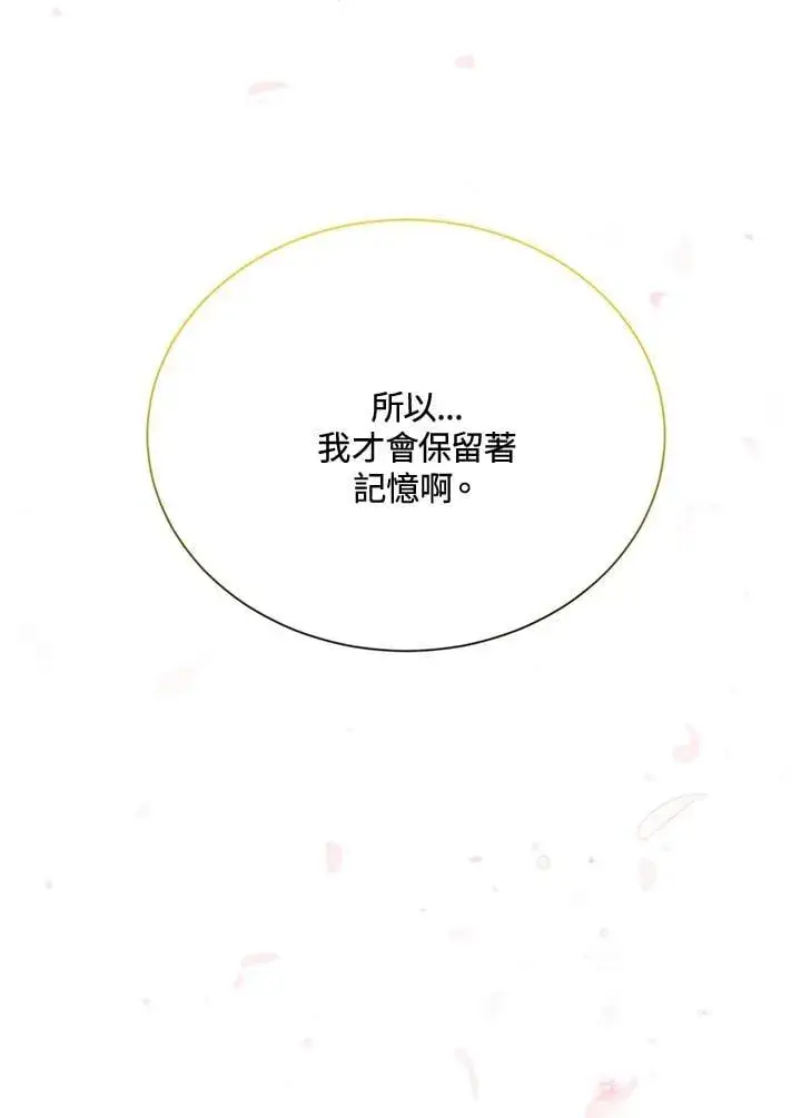 《虚名的公爵之妻》第154话图106