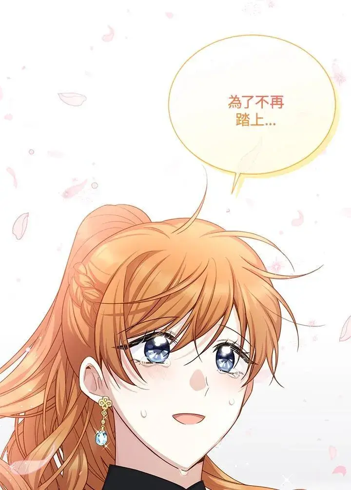 《虚名的公爵之妻》第154话图107