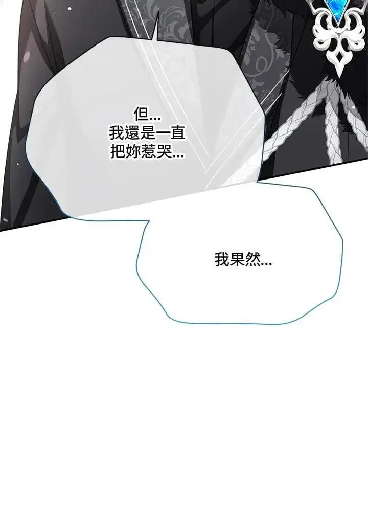 《虚名的公爵之妻》第154话图110