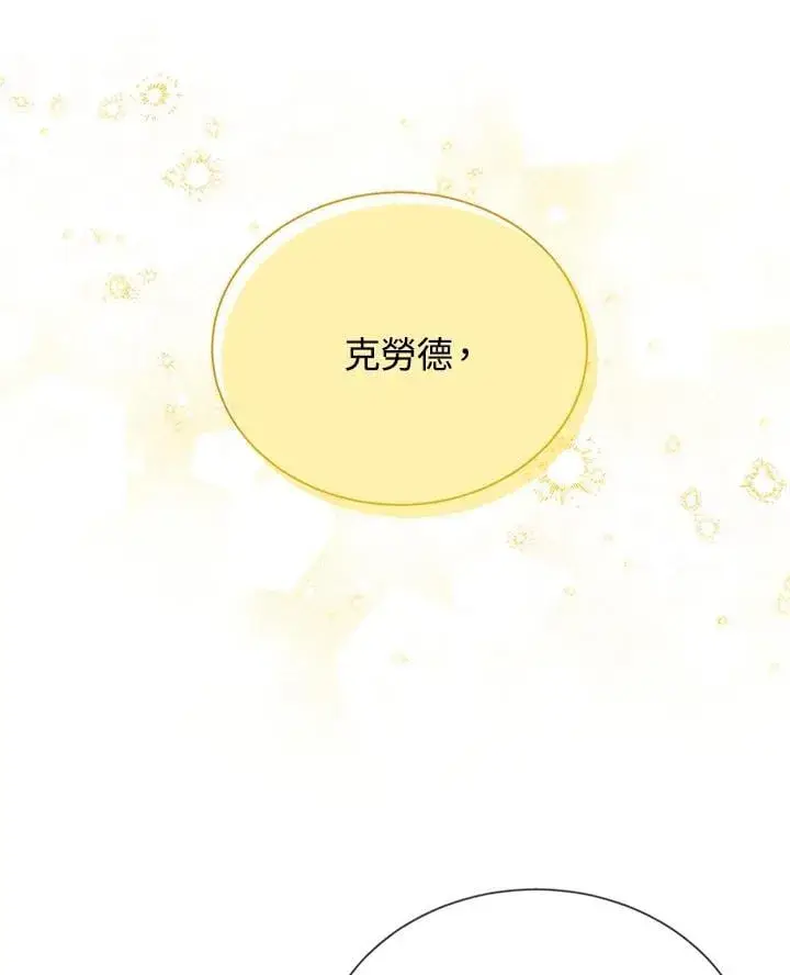 《虚名的公爵之妻》第154话图111