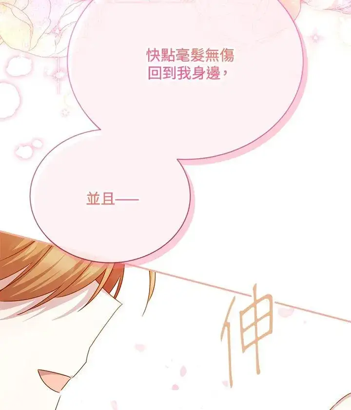 《虚名的公爵之妻》第154话图118