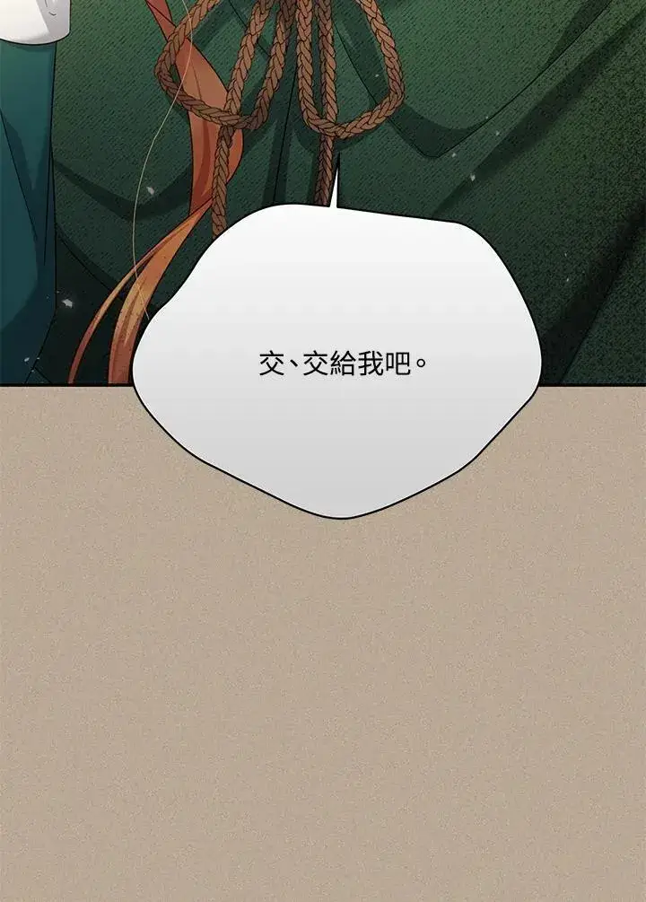 《虚名的公爵之妻》第154话图12