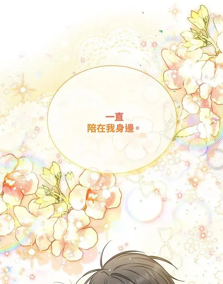 《虚名的公爵之妻》第154话图120