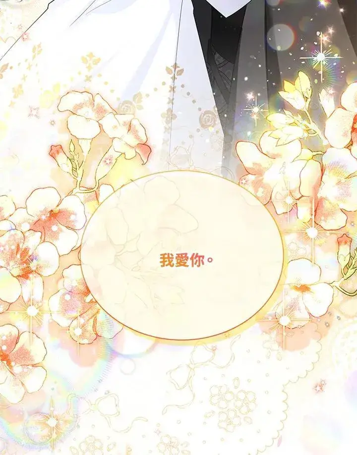 《虚名的公爵之妻》第154话图122