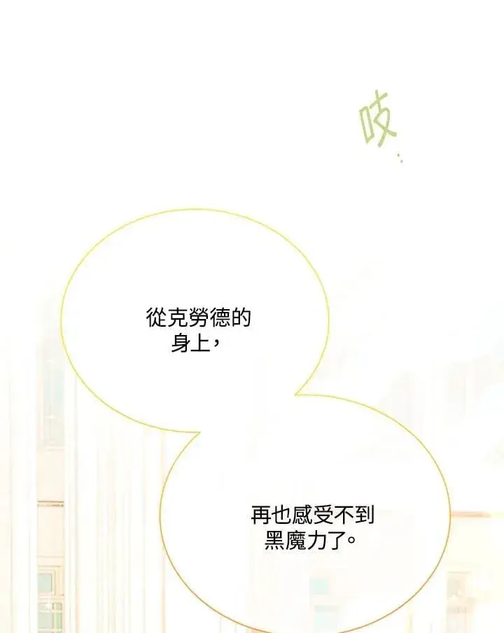 《虚名的公爵之妻》第154话图127