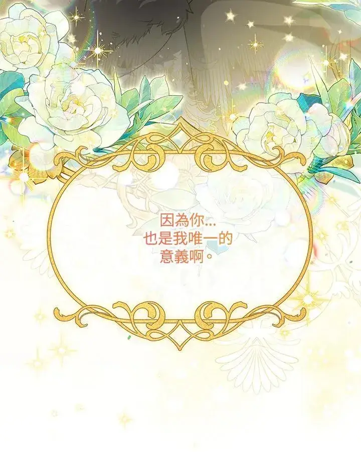 《虚名的公爵之妻》第154话图138