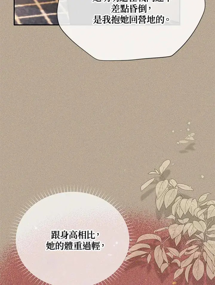 《虚名的公爵之妻》第154话图18