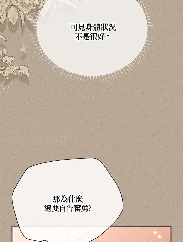 《虚名的公爵之妻》第154话图20