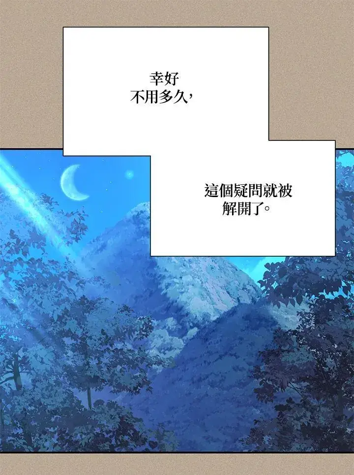 《虚名的公爵之妻》第154话图23