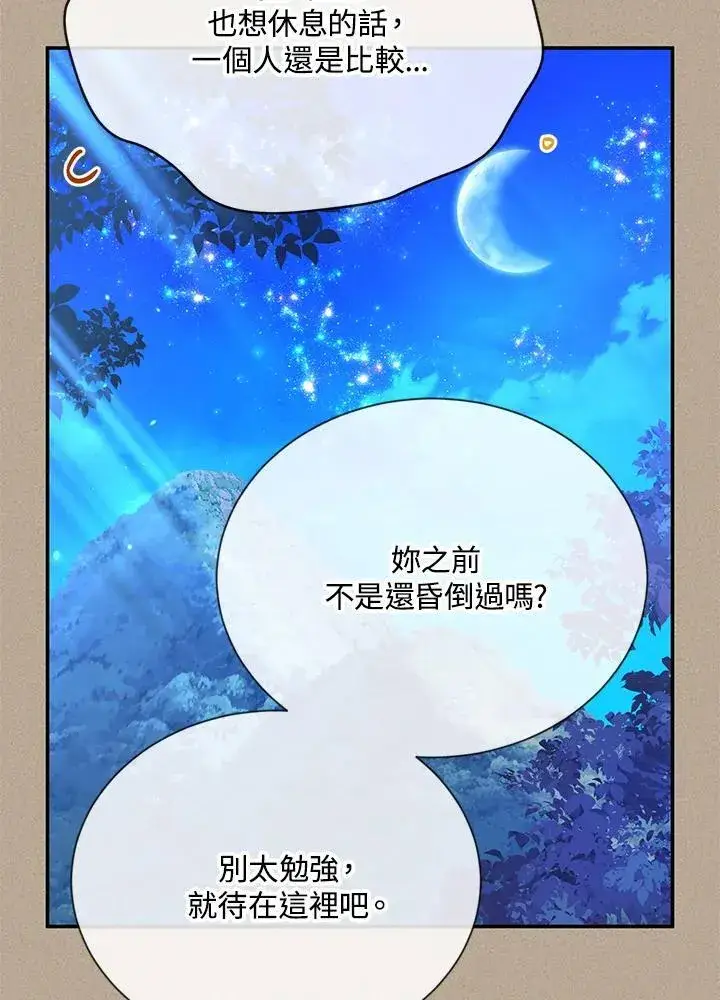 《虚名的公爵之妻》第154话图32