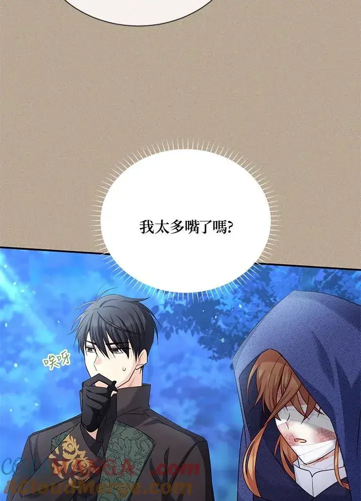 《虚名的公爵之妻》第154话图33