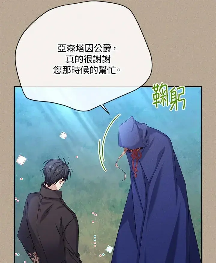 《虚名的公爵之妻》第154话图35