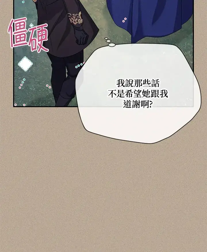 《虚名的公爵之妻》第154话图36