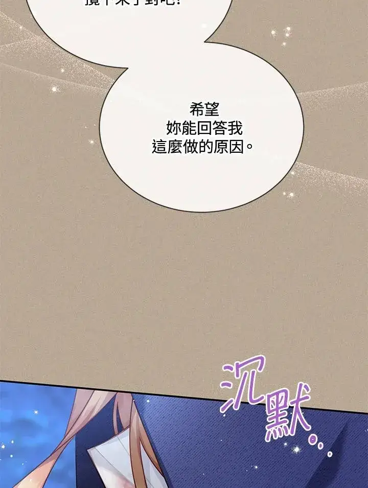 《虚名的公爵之妻》第154话图40