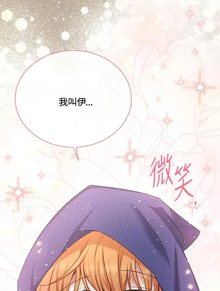 《虚名的公爵之妻》第154话图52