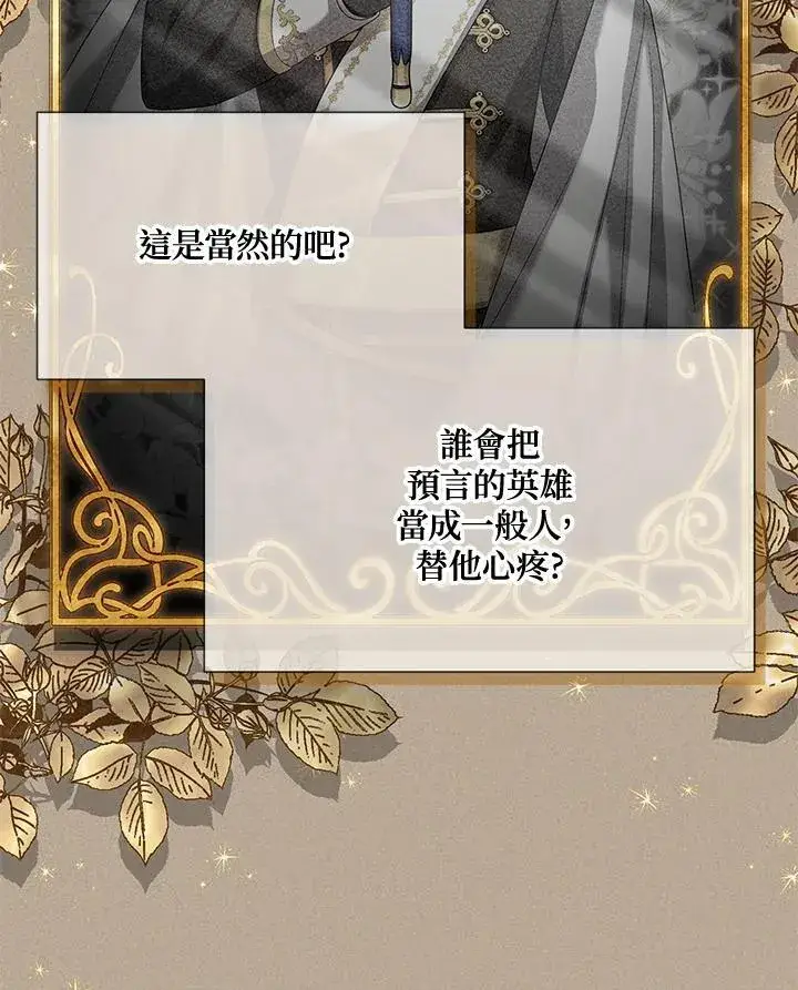 《虚名的公爵之妻》第154话图59