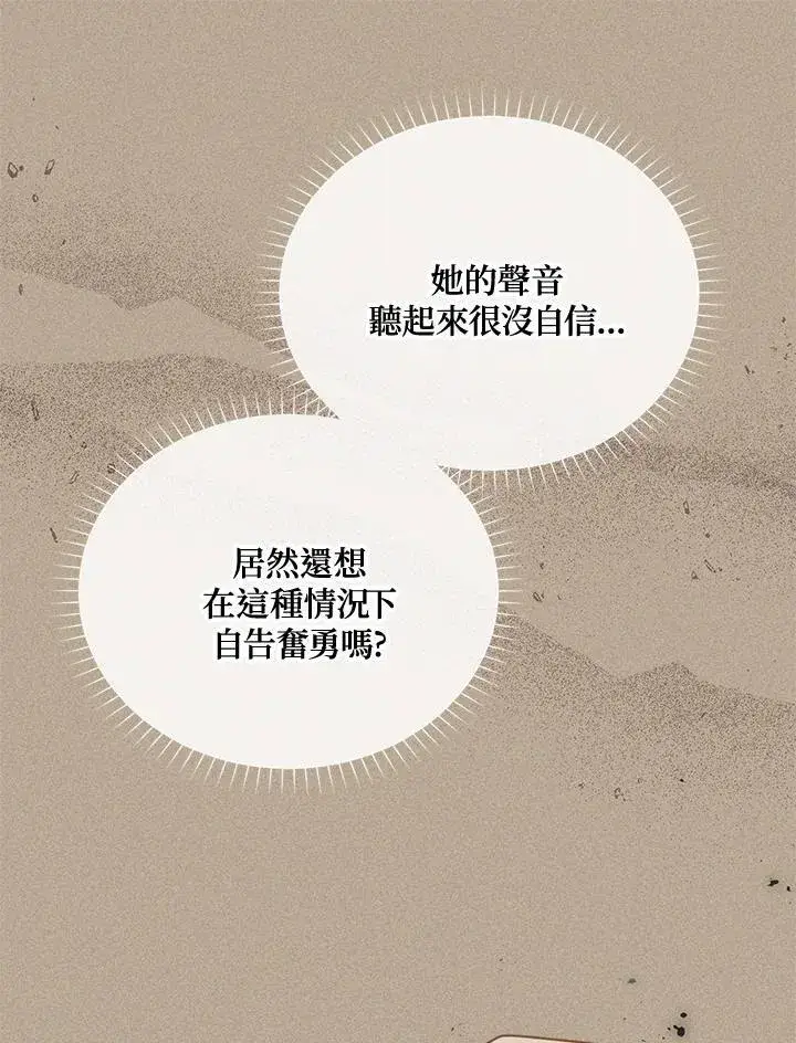《虚名的公爵之妻》第154话图6