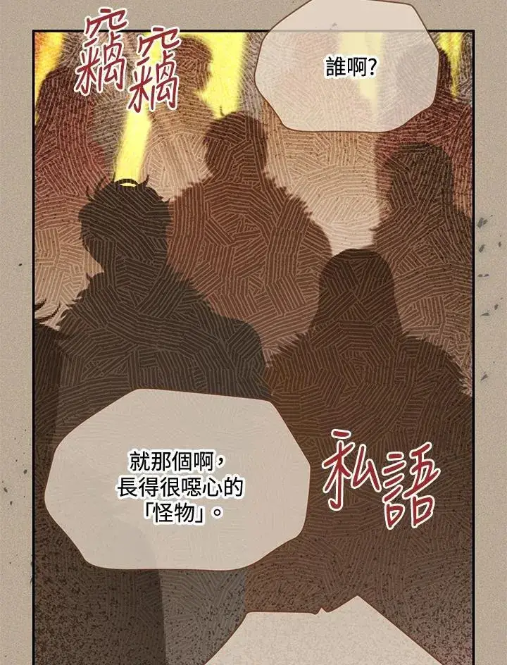 《虚名的公爵之妻》第154话图7