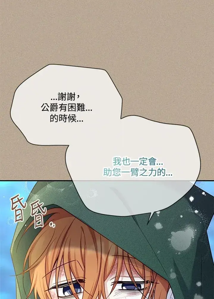 《虚名的公爵之妻》第154话图74