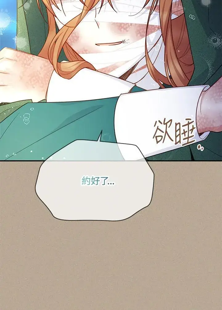《虚名的公爵之妻》第154话图75