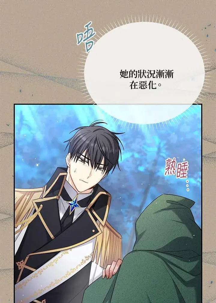 《虚名的公爵之妻》第154话图76
