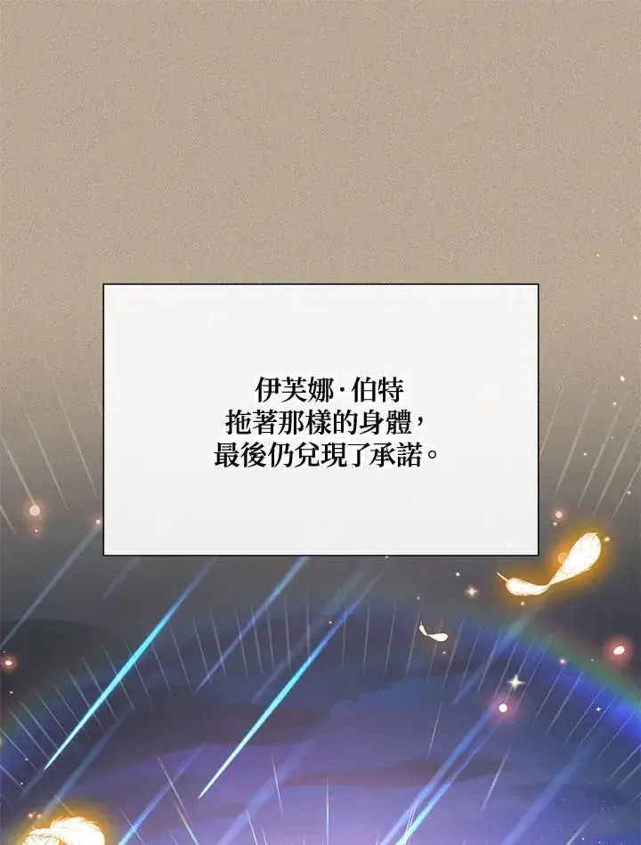 《虚名的公爵之妻》第154话图78