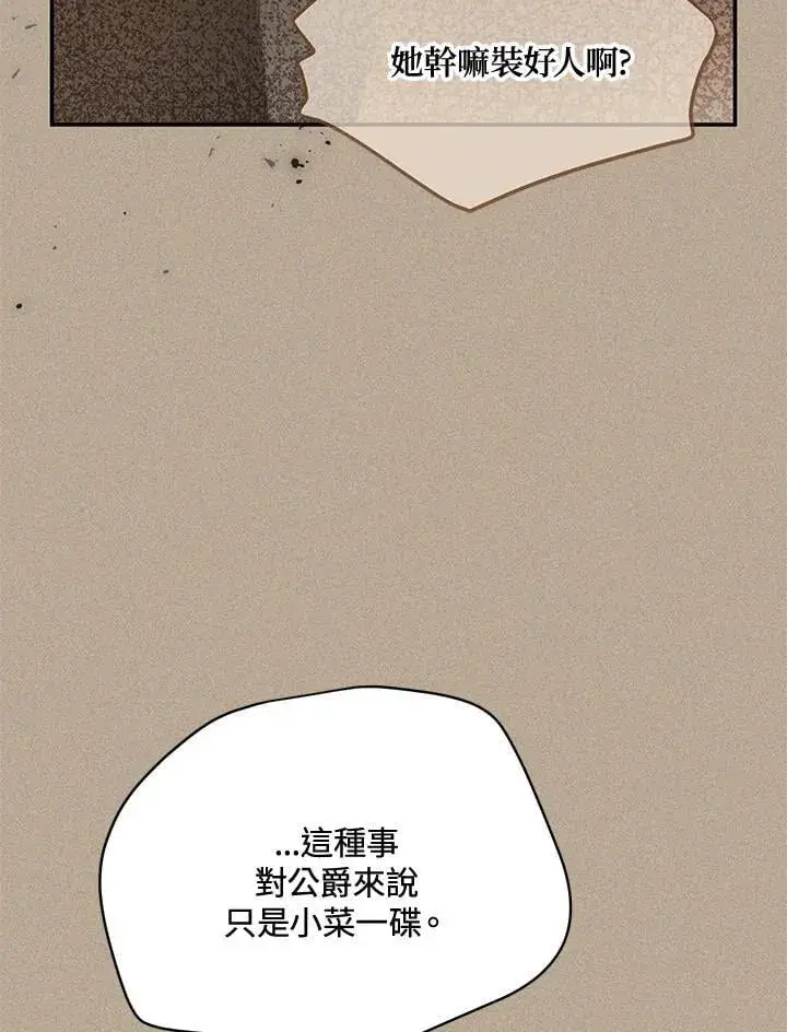 《虚名的公爵之妻》第154话图8