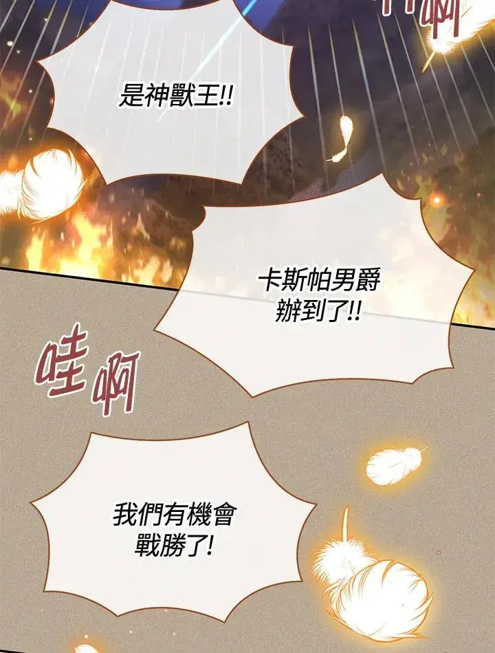 《虚名的公爵之妻》第154话图80