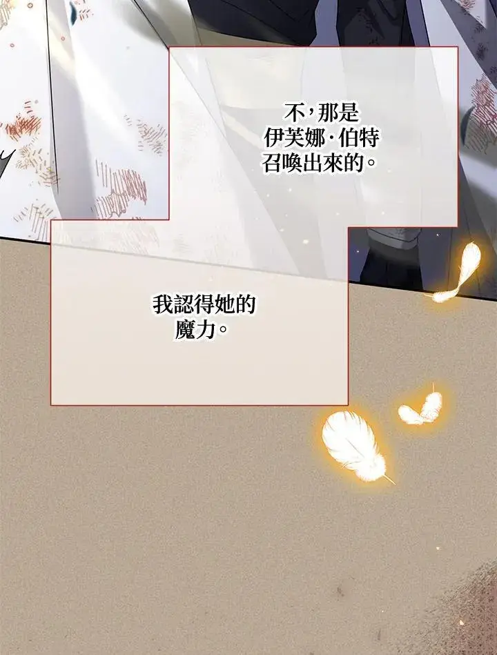 《虚名的公爵之妻》第154话图82