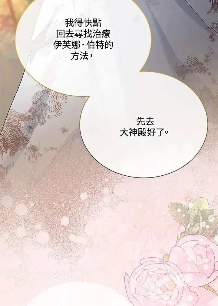 《虚名的公爵之妻》第154话图88