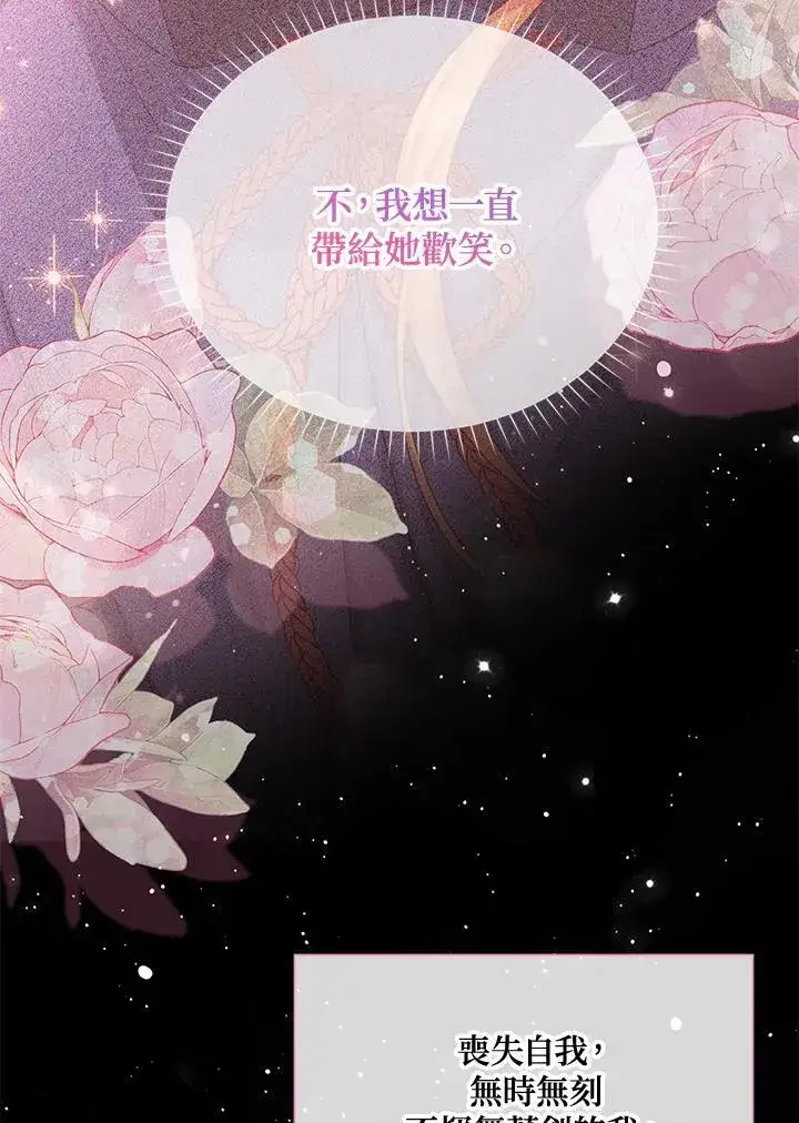 《虚名的公爵之妻》第154话图90