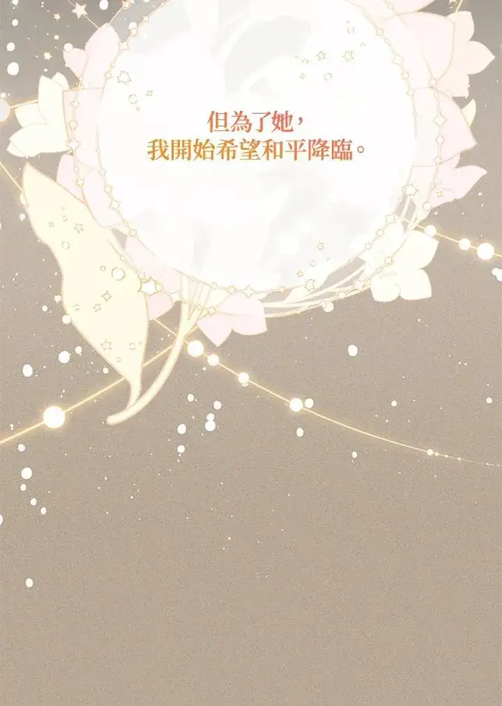 《虚名的公爵之妻》第154话图92
