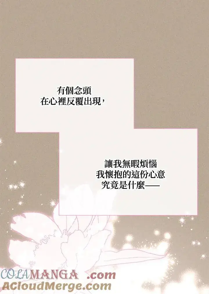 《虚名的公爵之妻》第154话图93